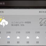 ウィジットで今日の天気を通知させよう