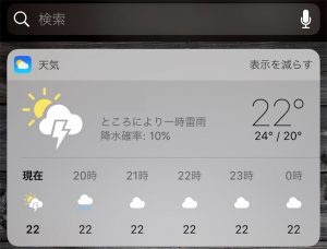 ウィジットで今日の天気を通知させよう