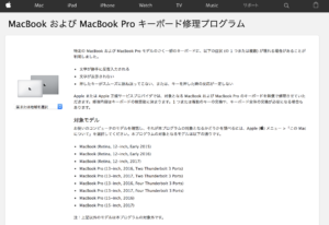 Apple、MacBookおよびMacBook Proの一部モデルのキーボードを無償修理