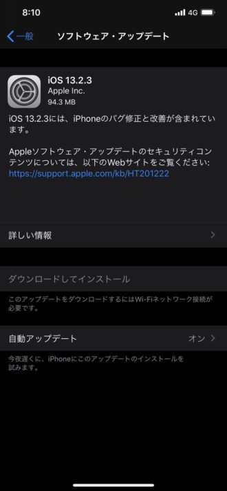 また更新 Ios13 2 3がリリース