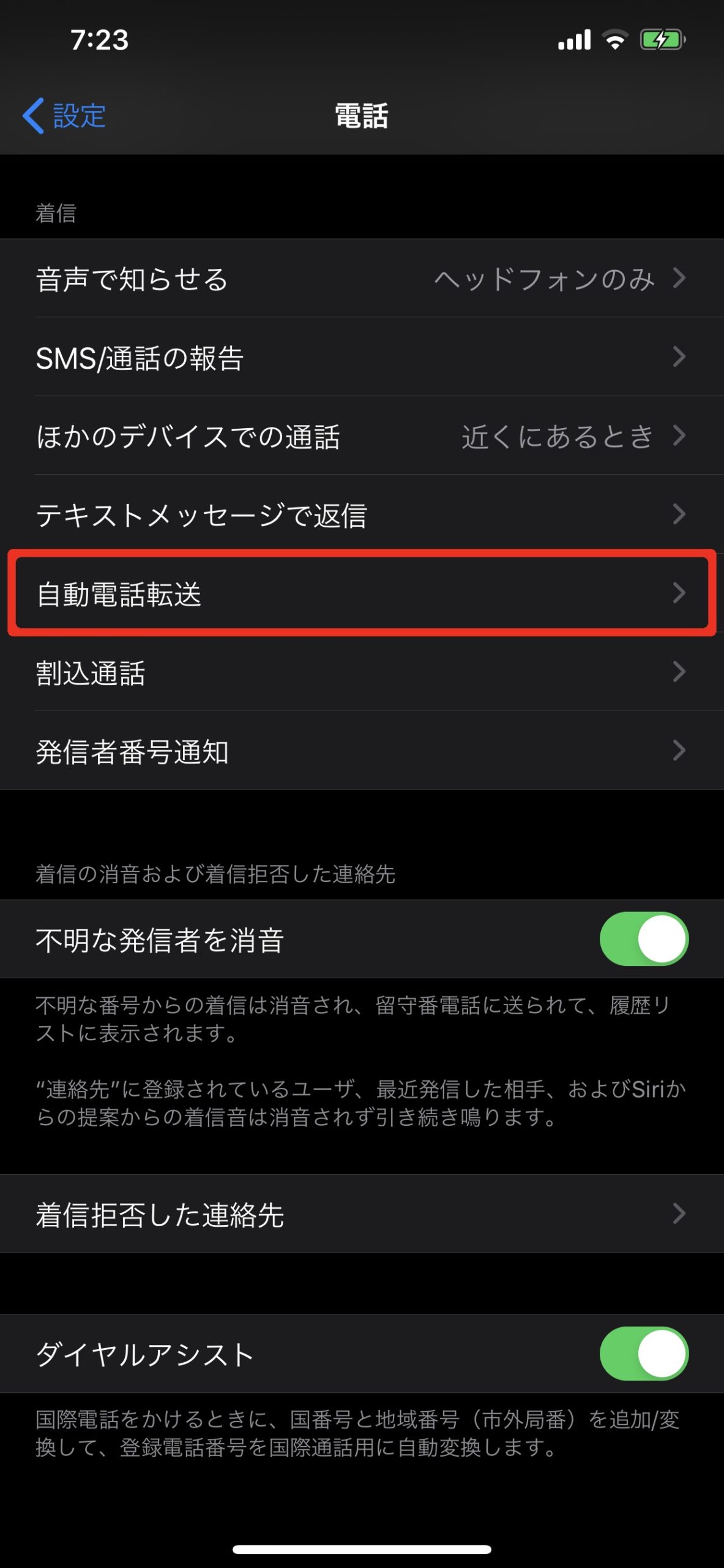 Iphoneで着信した電話を自動で転送する設定とは