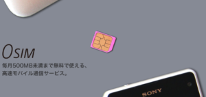 格安SIMにも亀裂が！？nuroモバイルの0 SIMがサービス終了へ