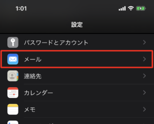 Iphoneのメールの受信拒否の設定ができるようになった