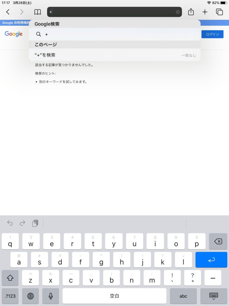 最新ios13 4にてsafariで を検索できない不具合