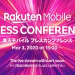 ついに正式発表!楽天モバイルは2,980円/月でサービス提供開始!