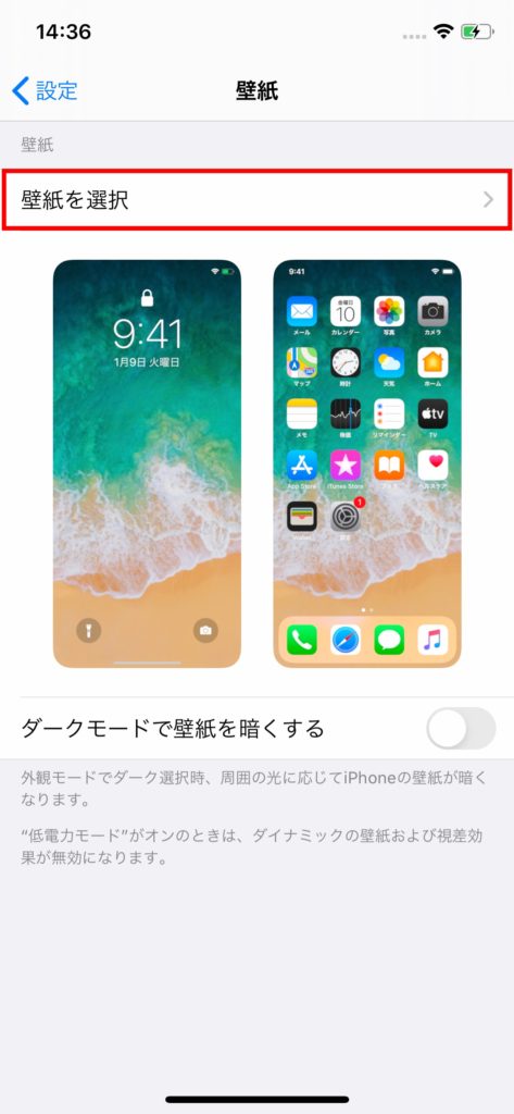 Iphoneの壁紙を変更する方法