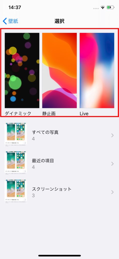 Iphoneの壁紙を変更する方法