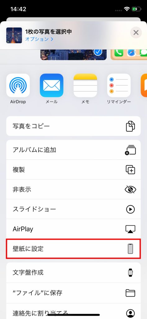 Iphoneの壁紙を変更する方法