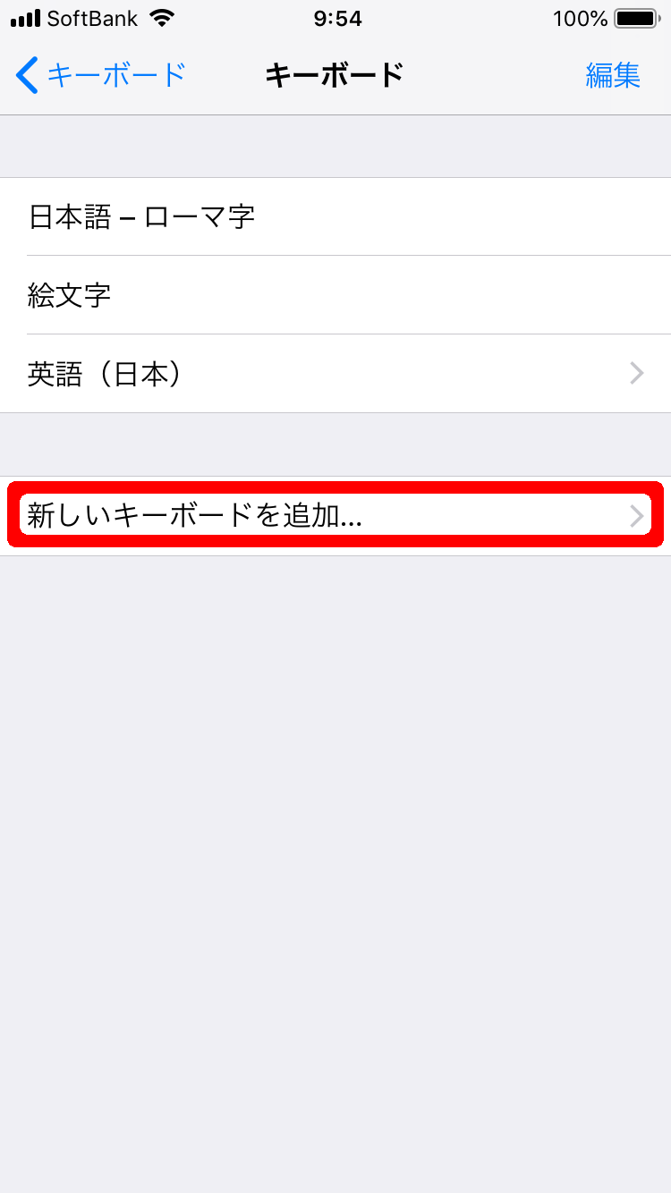 Iphoneで半角カナを入力する方法 Ios別