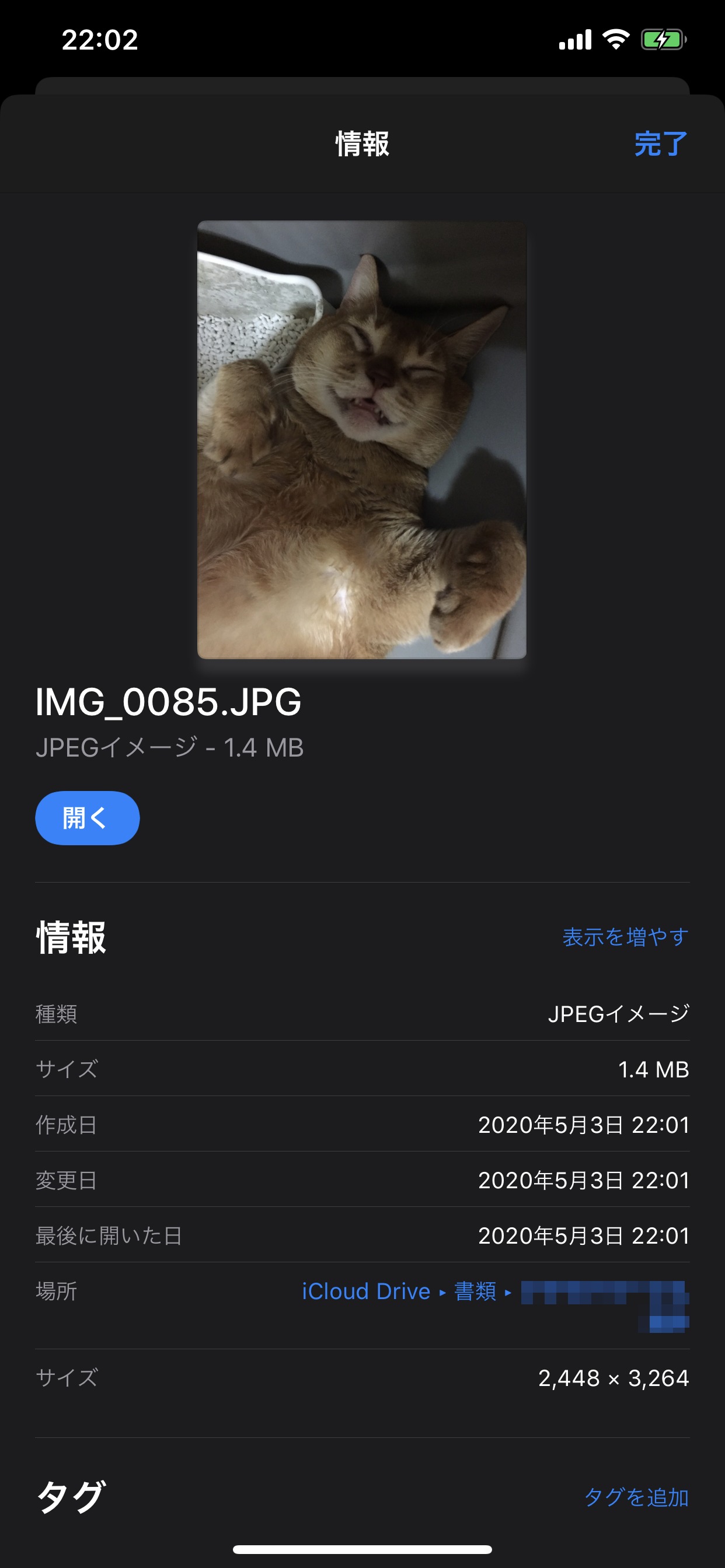 Iphoneの機能で写真サイズを確認する方法