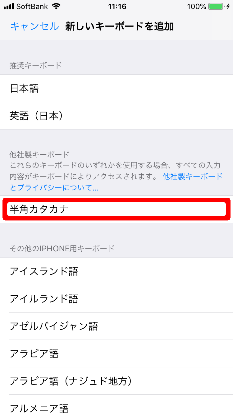 Iphoneで半角カナを入力する方法 Ios別