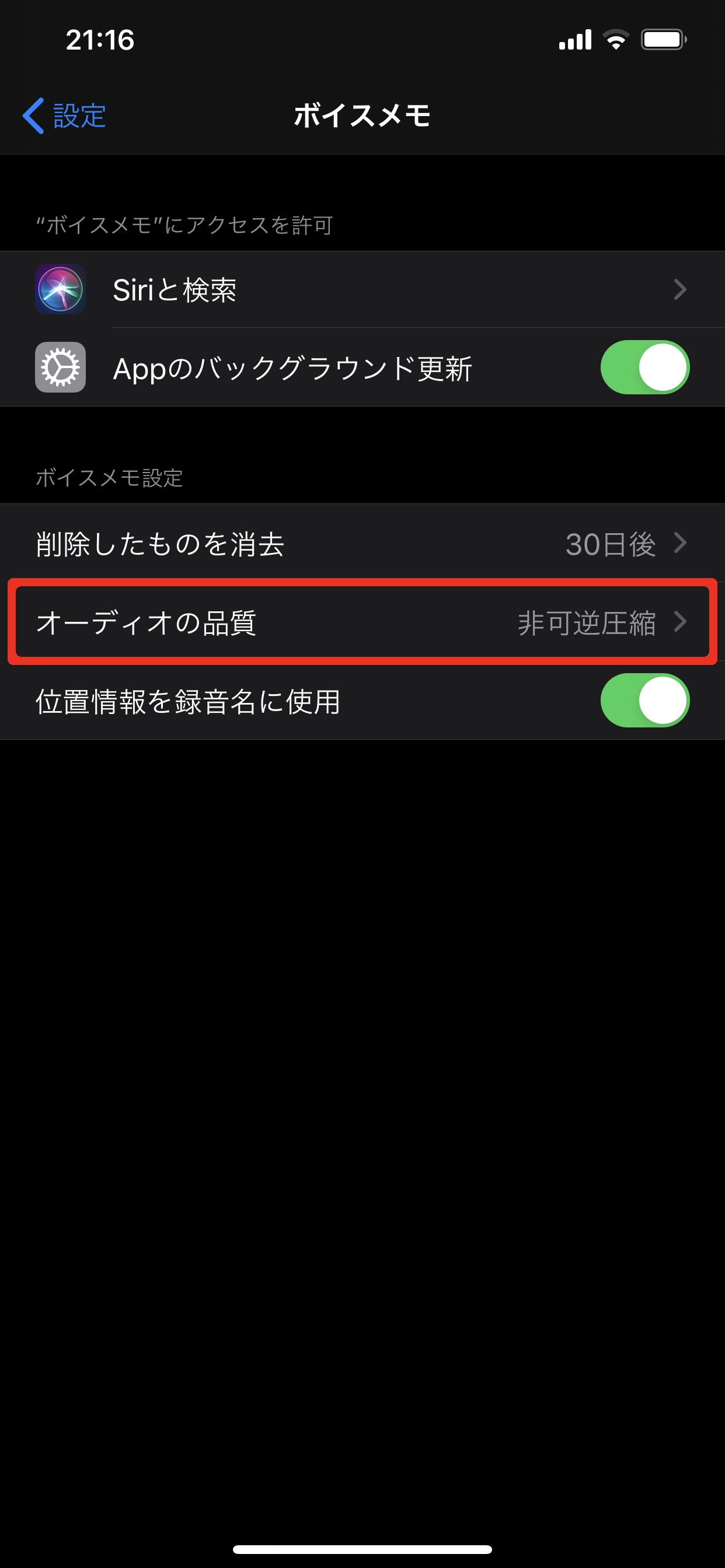 Iphoneのボイスメモの音質を高品質に変える方法