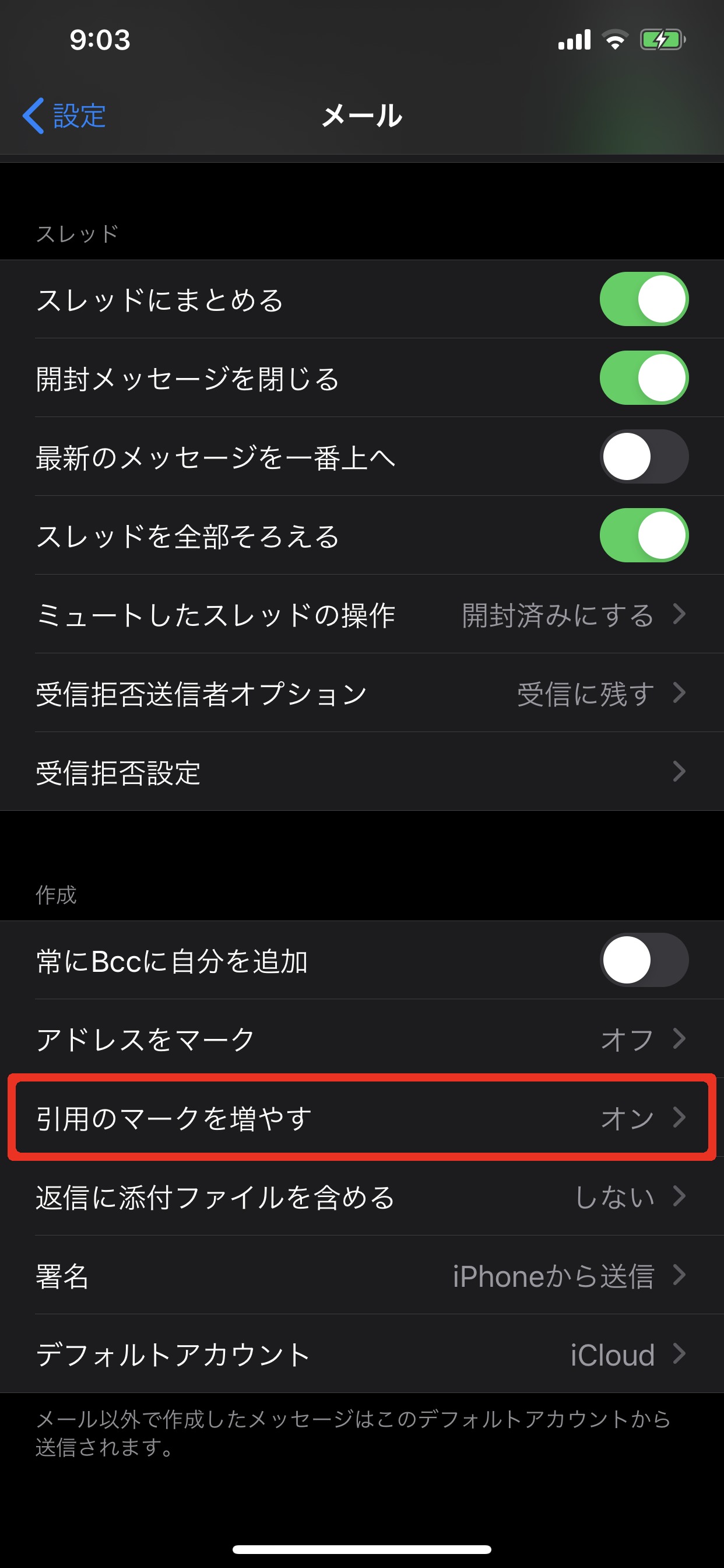 Iphoneのメールで相手の文章を引用するときの便利機能