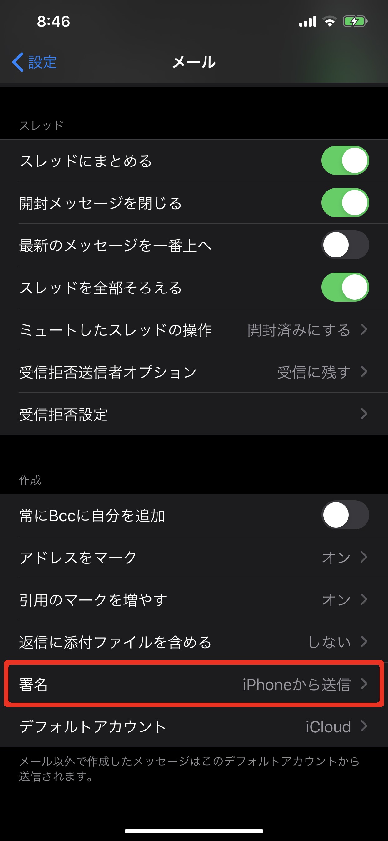 Iphoneのメールに表示される 署名 を編集して活用しよう