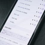 iPhoneの通信環境が安定しない!ネットワークの設定をリセット