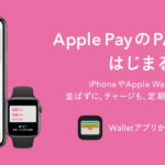 待ちに待った!iPhoneでも使えるモバイルPASMOが登場!