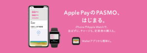 待ちに待った！iPhoneでも使えるモバイルPASMOが登場！