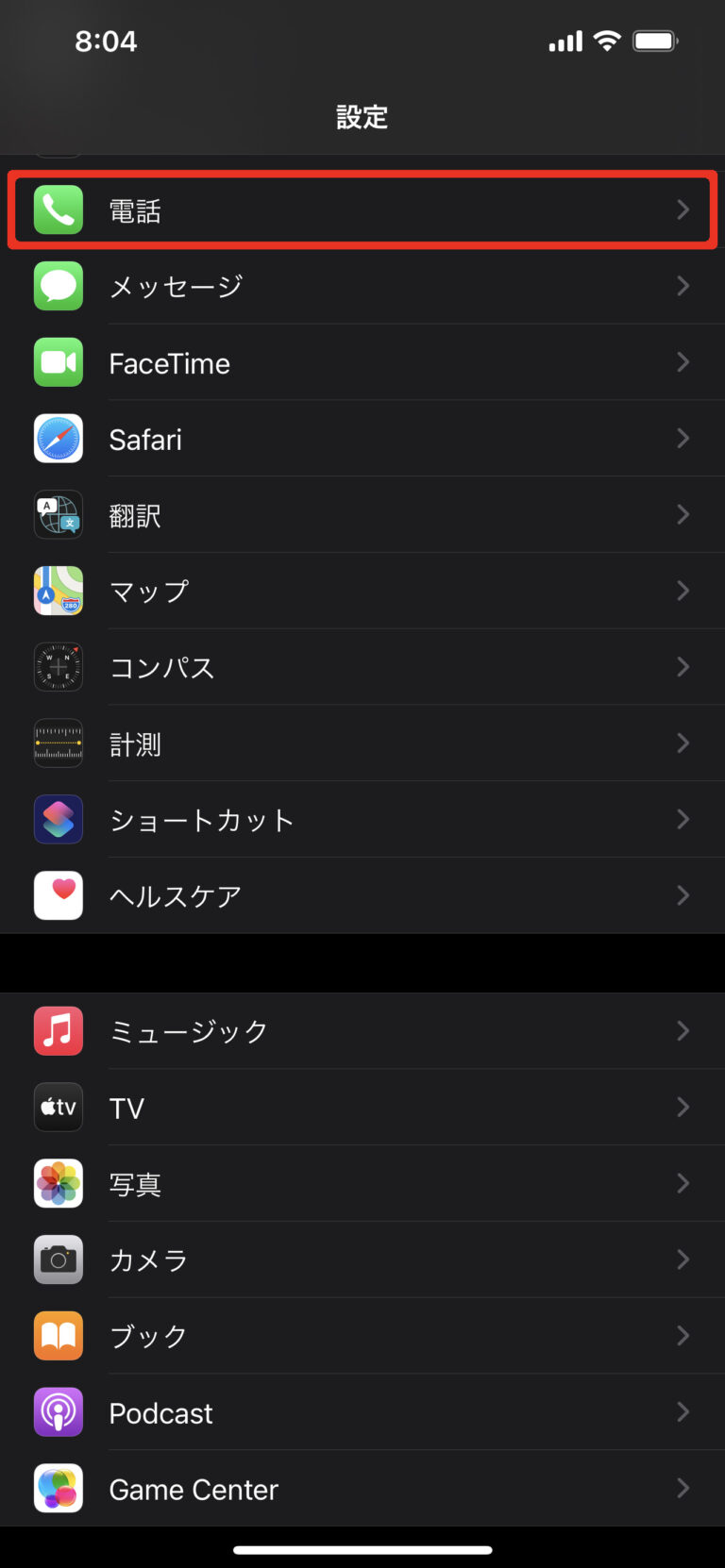 iPhoneで自動電話の設定をしよう！やり方は簡単！