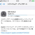 iOS14.4.2他を緊急リリース!ブラウザ脆弱性の修正アップデート!!