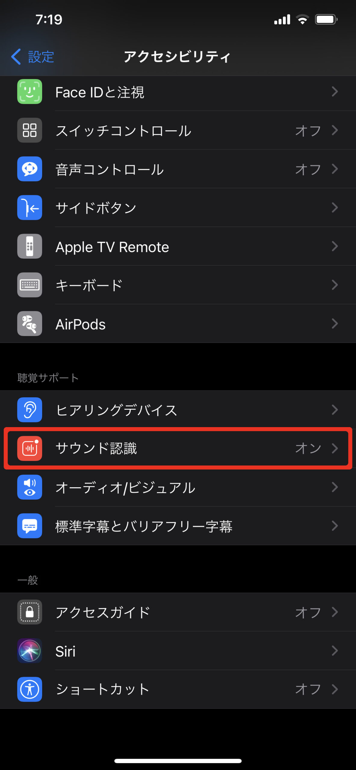 Iphoneでドアベルの設定をしていれば 音が視覚で捉えられる