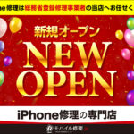 新規OPEN-モバイル修理.jp 空知栗山店