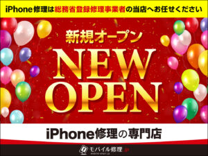 新店情報「モバイル修理.jp名古屋南店」