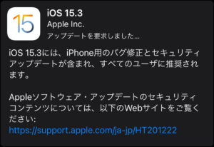 緊急リリース！？セキュリティ修正メインのiOS15.3アップデート開始へ