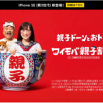 早急にアップデートを!Y!mobileで一部のiPhoneが6月以降使えなくなる