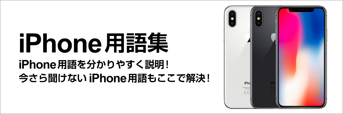 iPhone用語集 - Apple ID