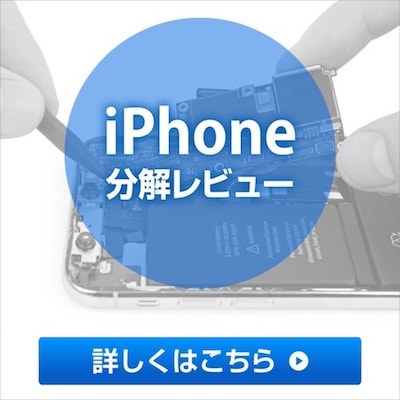 iPhone分解