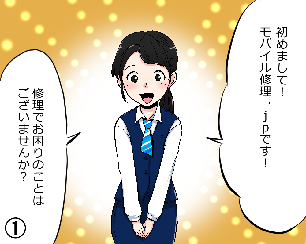 来店修理の流れ マンガ1