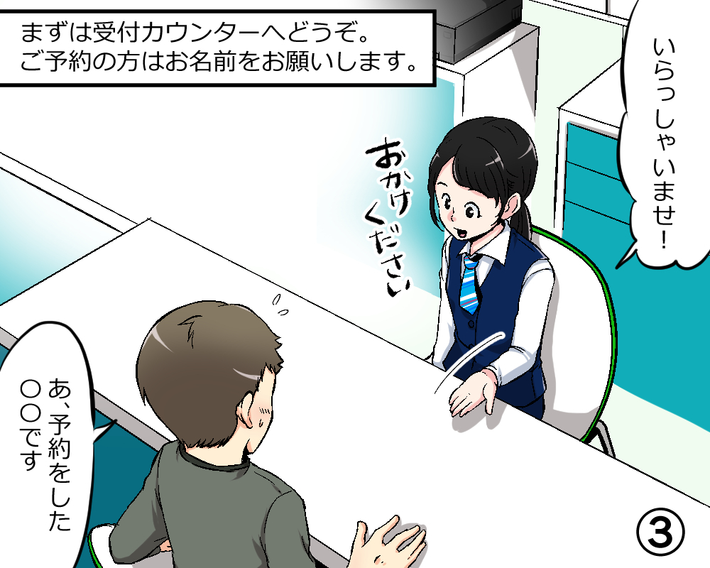 来店修理の流れ マンガ3
