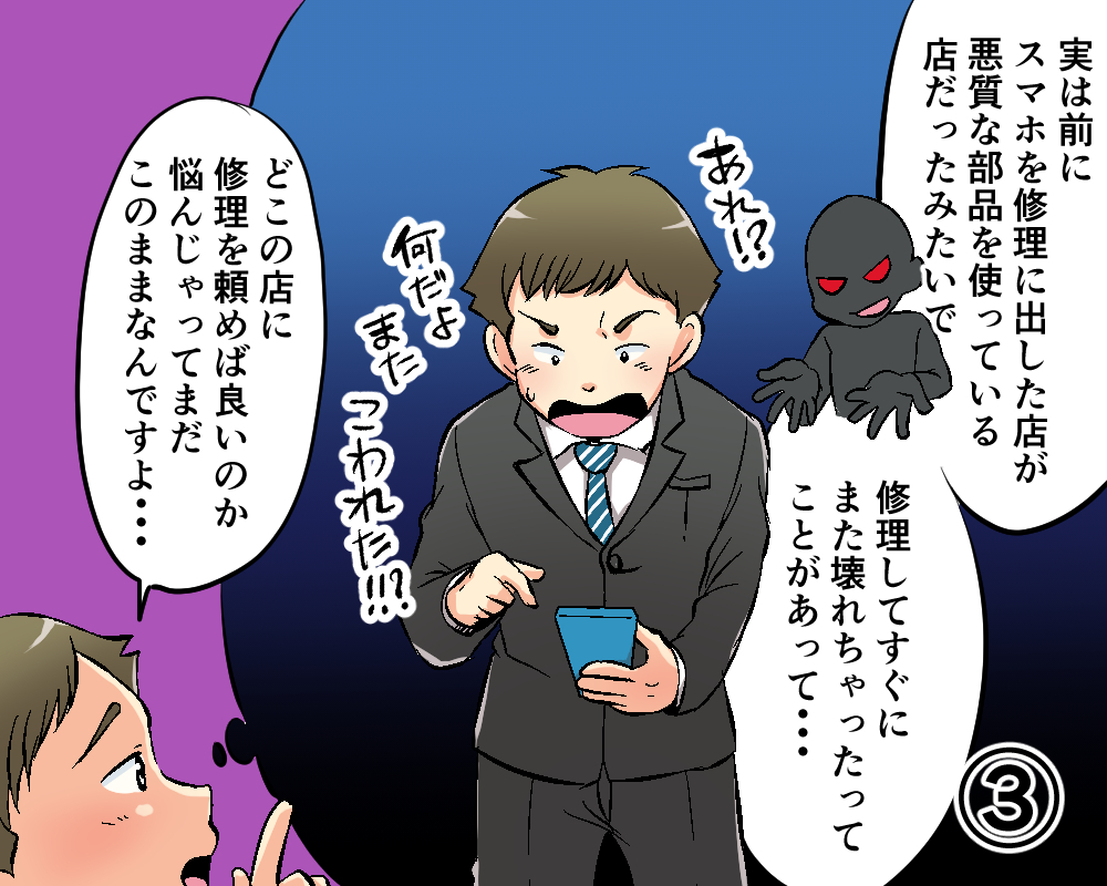 マンガでわかるモバイル修理.jp3