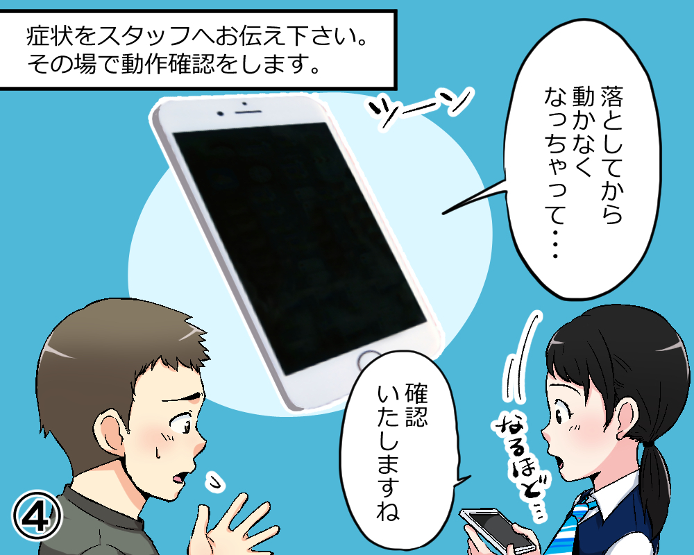 来店修理の流れ マンガ4
