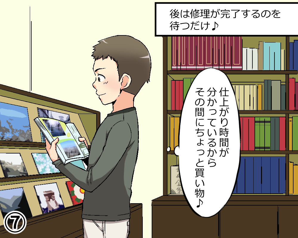 来店修理の流れ マンガ7