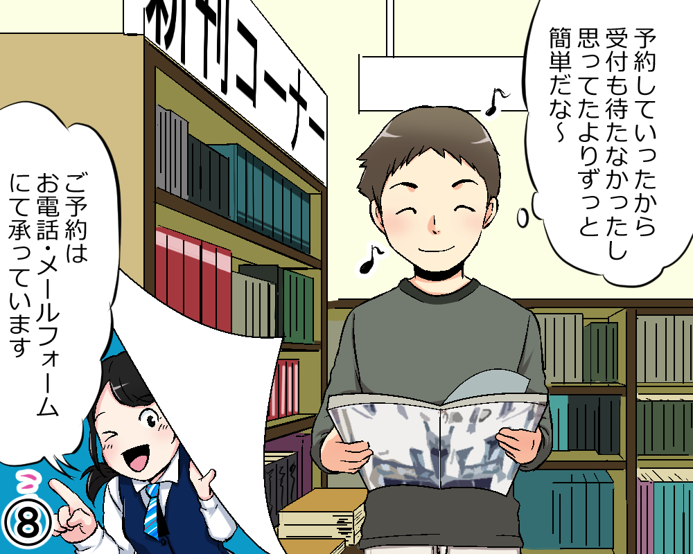 来店修理の流れ マンガ8