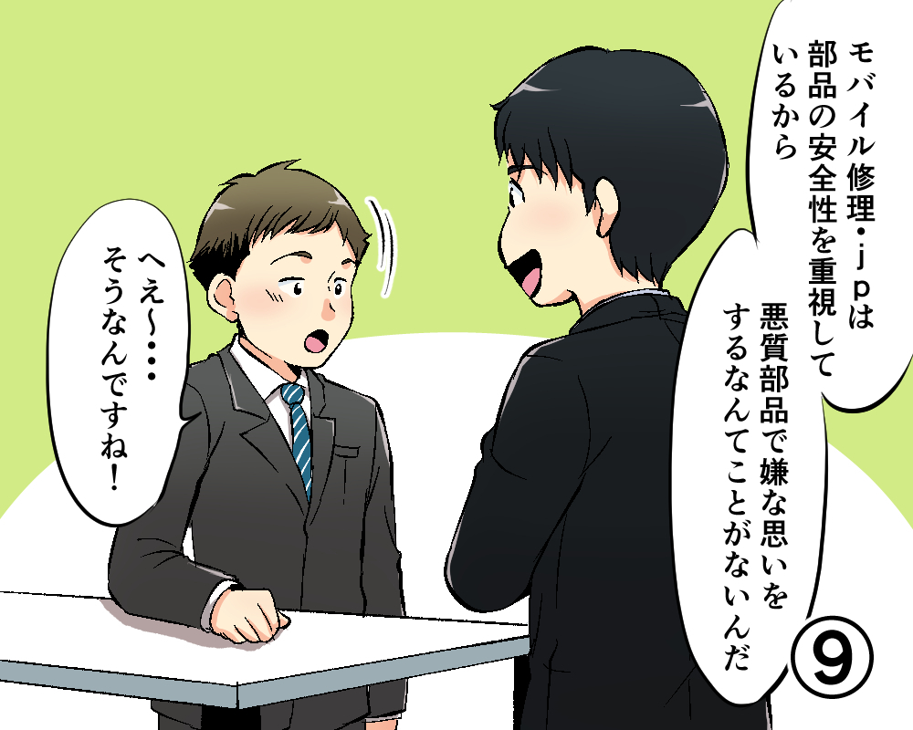 マンガでわかるモバイル修理.jp9