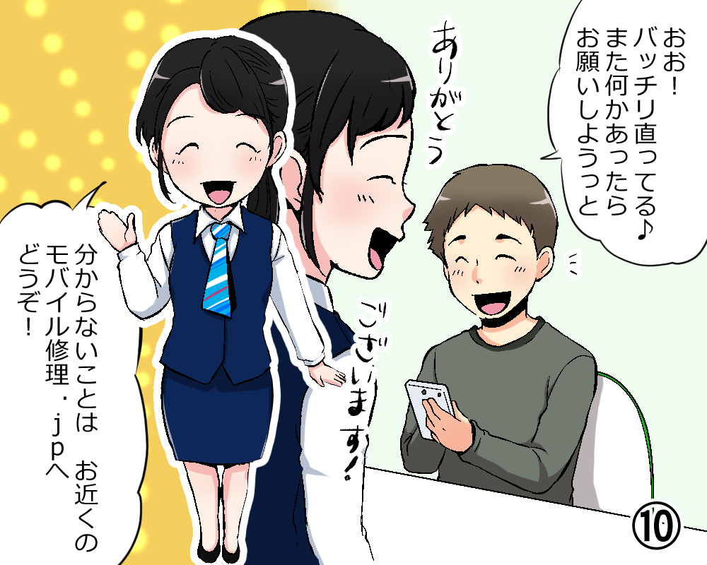 来店修理の流れ マンガ10