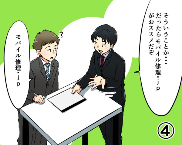 マンガでわかるモバイル修理.jp4