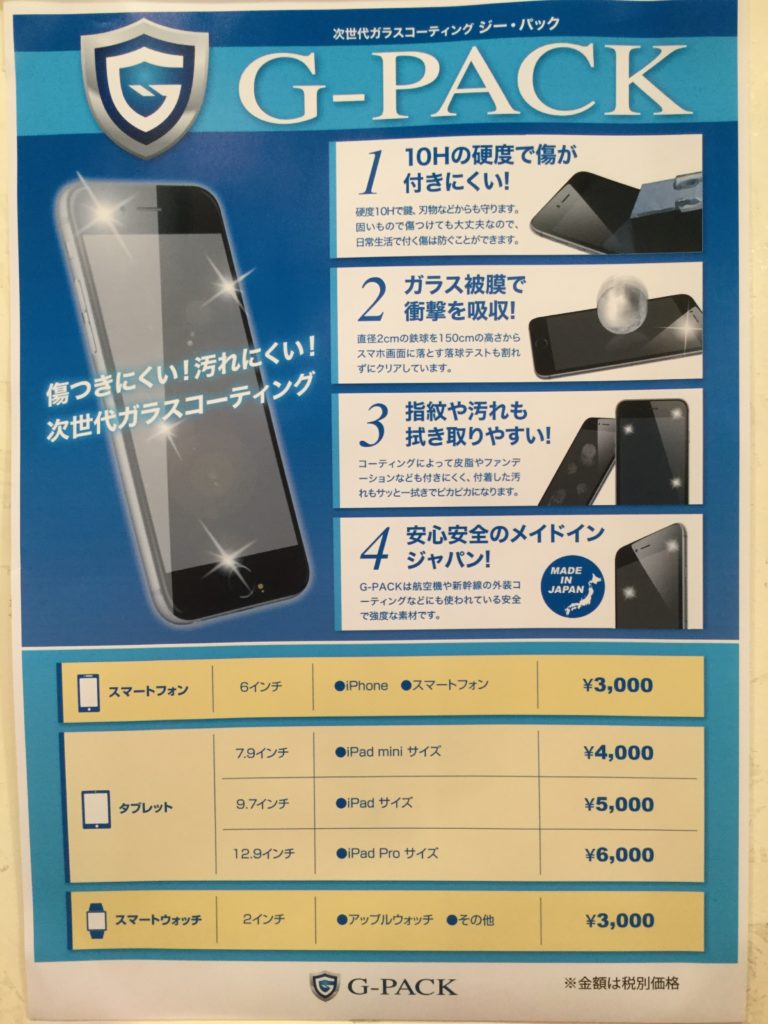 モバイル修理 Jp ユニモちはら台店 最強ガラスコーティング Iphone修理専門店 モバイル修理 Jp