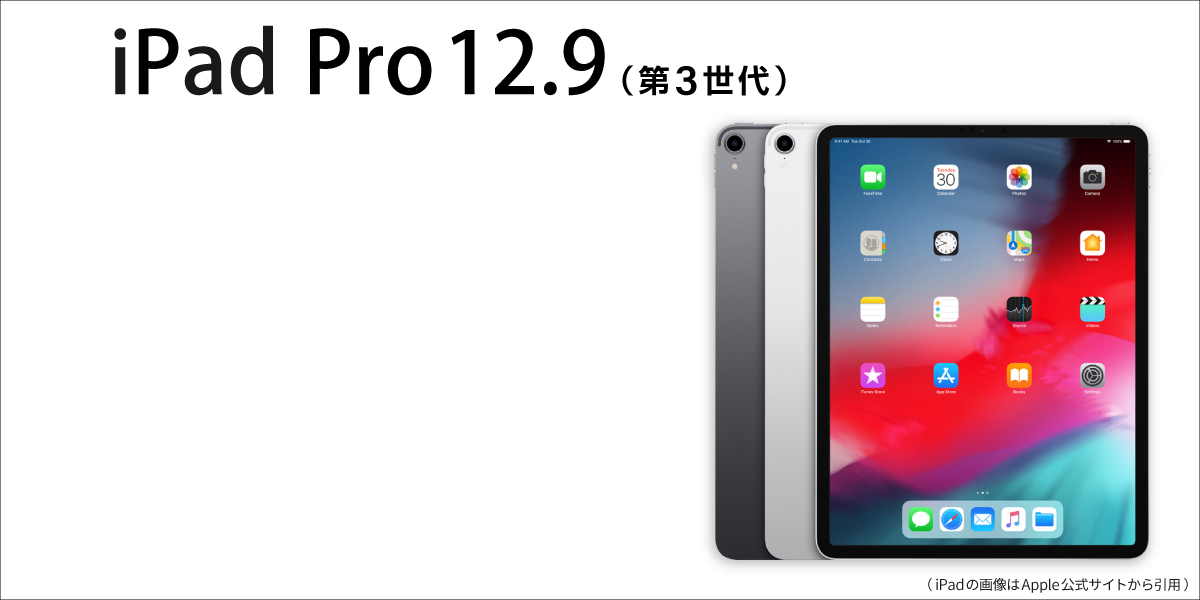 【iPadPro12.9（第3世代）】機能一覧｜iPadPro12.9の製品仕様や性能、機能一覧｜モバイル修理.jp