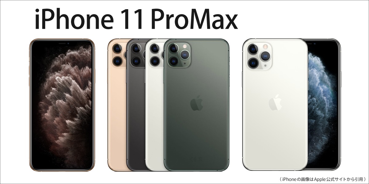 iPhone11ProMax】機能一覧｜iPhone11ProMaxの製品仕様や性能、機能一覧 ...