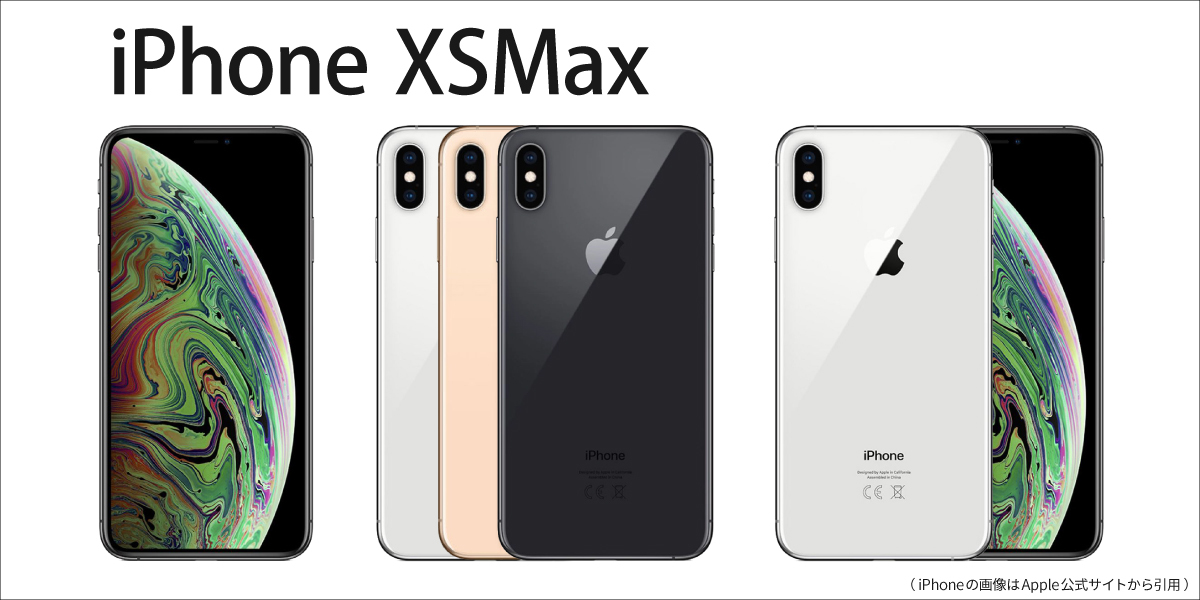 iPhoneXSMax】機能一覧｜iPhoneXsMaxの製品仕様や性能、機能一覧 ...