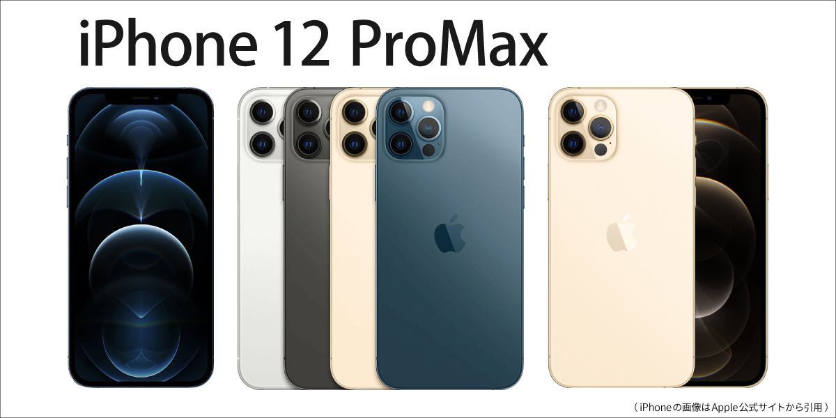 iPhone12ProMax】機能一覧｜iPhone12ProMaxの製品仕様や性能、機能一覧 ...