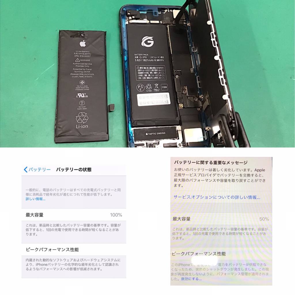 バッテリー交換
