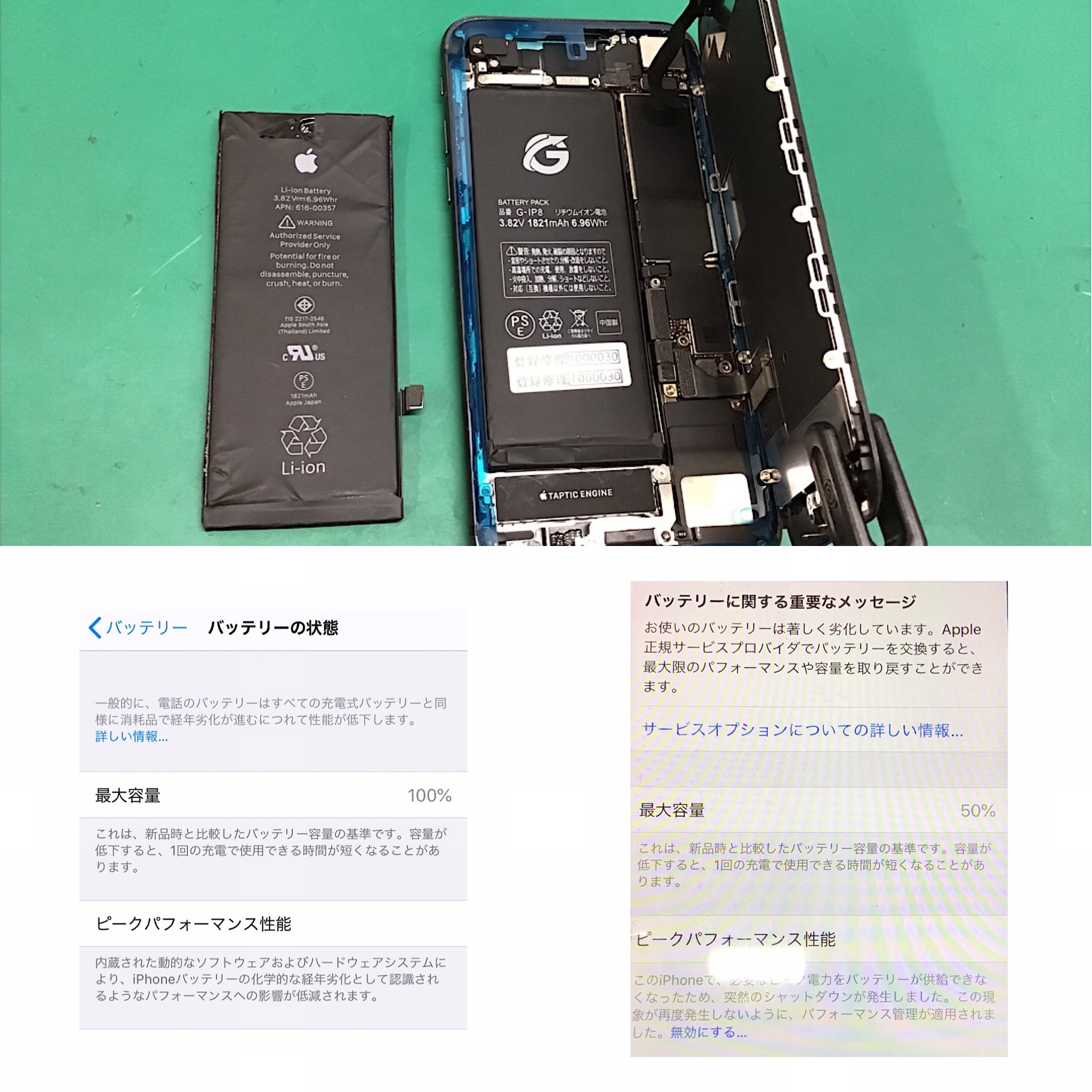 バッテリー交換