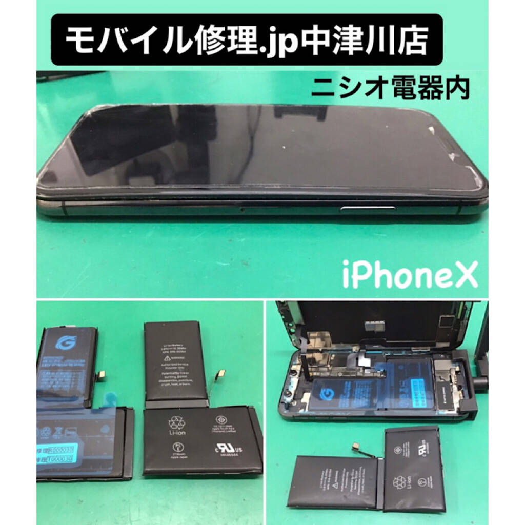 バッテリー交換
