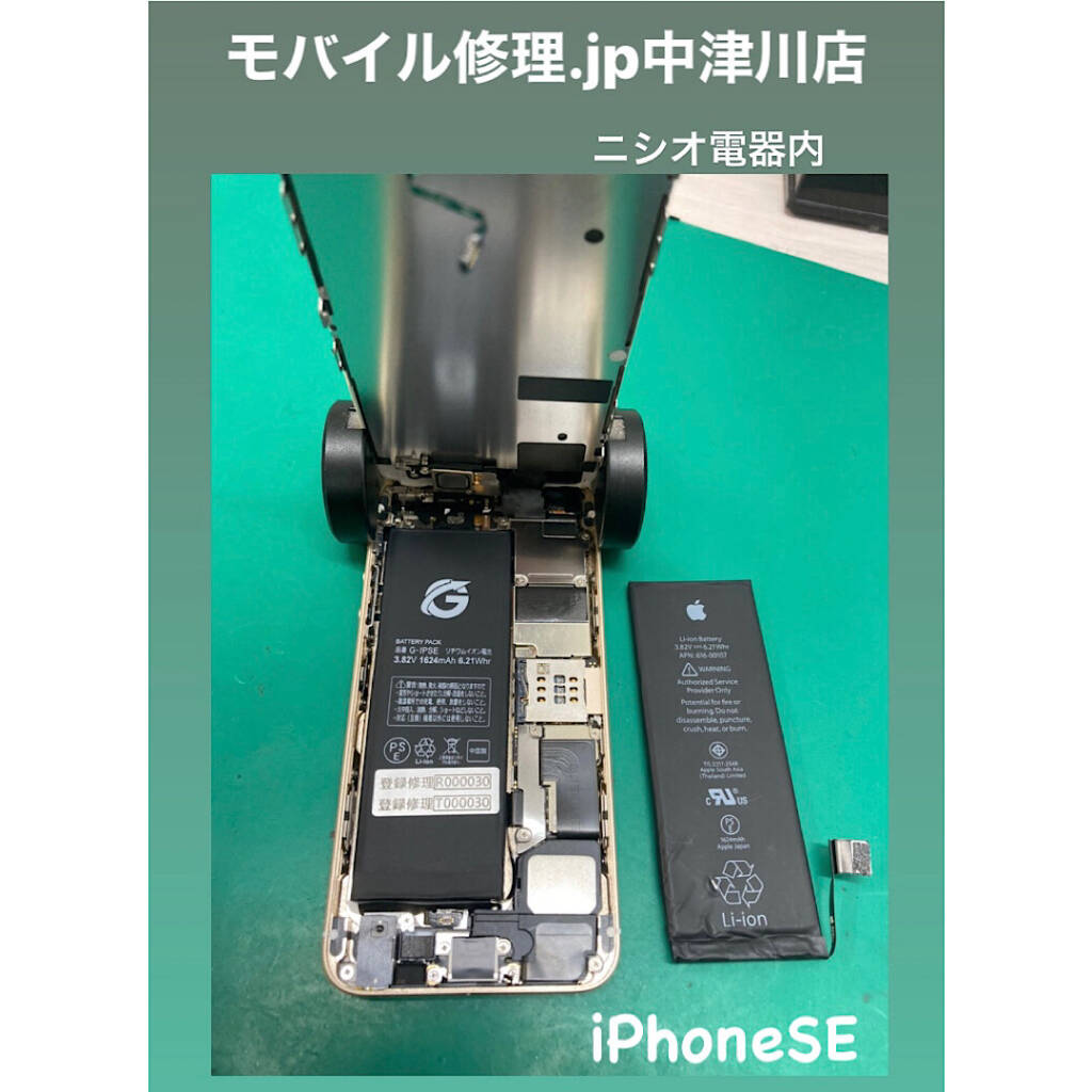 バッテリー交換