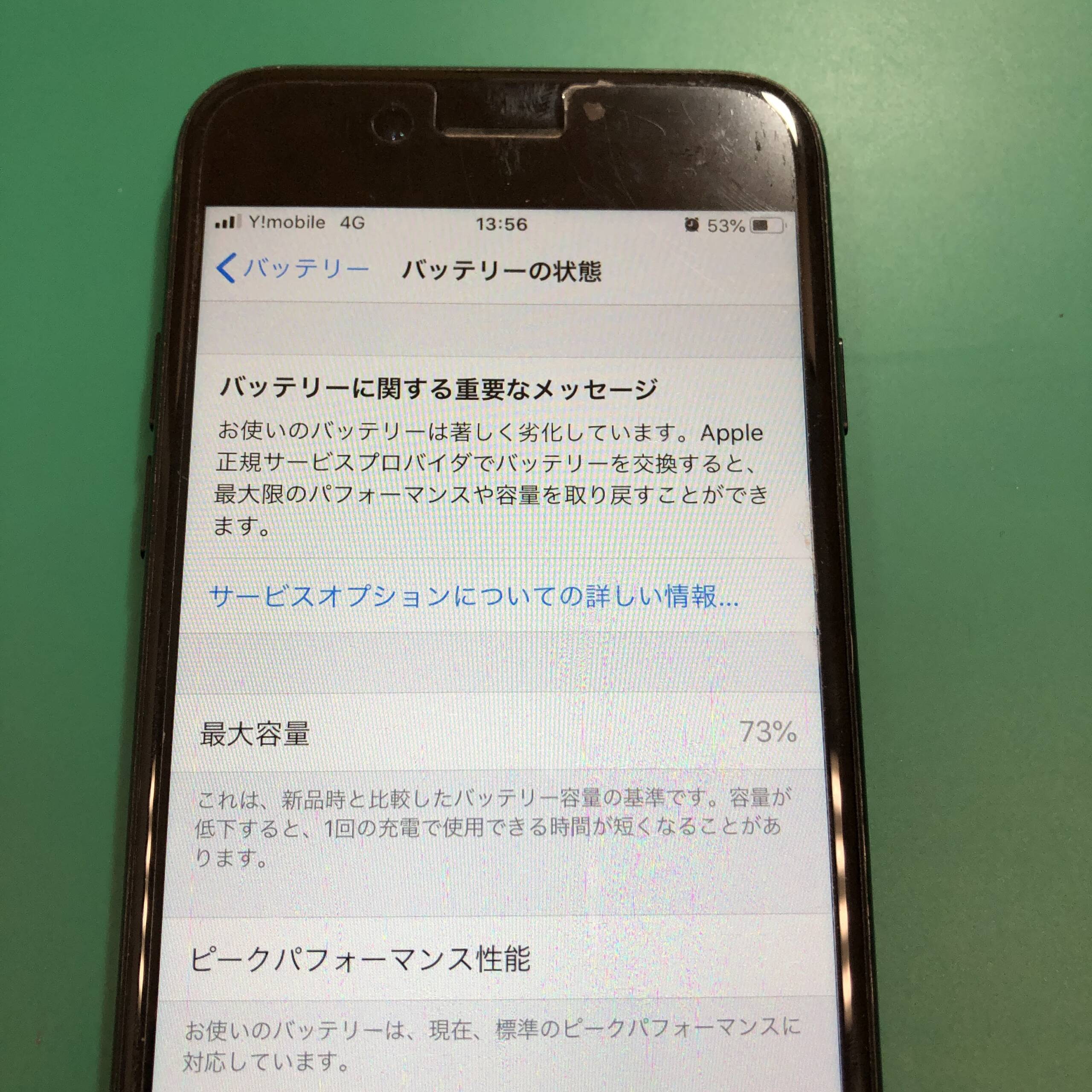 劣化したバッテリーの表記がわかります