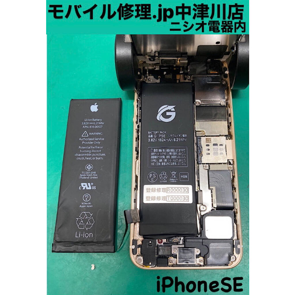 バッテリー交換